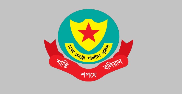 ডিএমপির লালবাগ ও তেজগাঁও বিভাগে নতুন উপ-পুলিশ কমিশনার