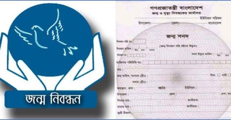 টিকাকার্ড বা হাসপাতালের ছাড়পত্র থাকলেই মিলবে জন্মনিবন্ধন