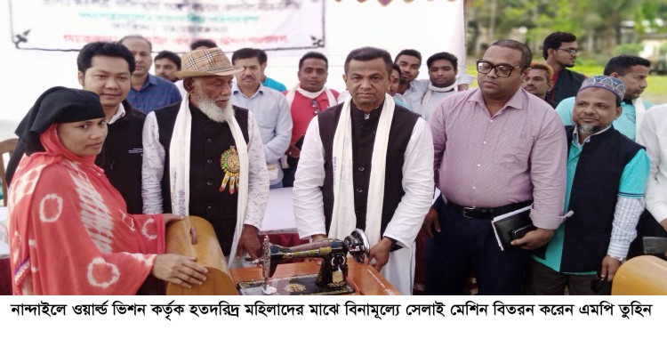 নান্দাইলে বিনামূল্যে সেলাই মেশিন বিতরন করেন এমপি তুহিন