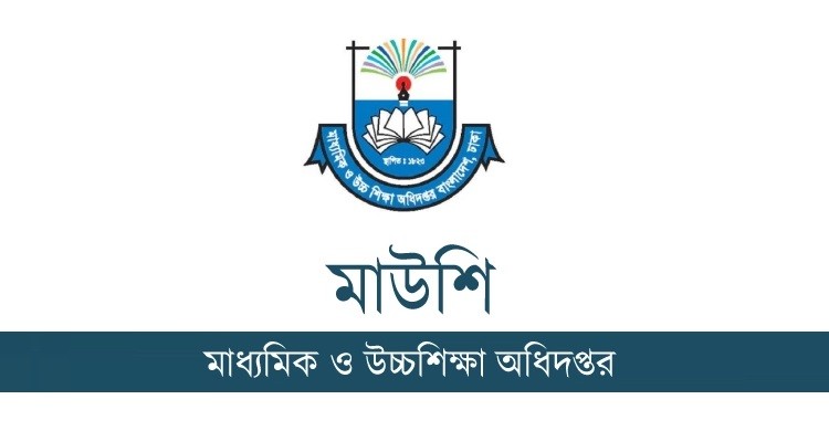 নতুন শিক্ষাক্রম বাস্তবায়নে করণীয় নির্ধারণ মাউশি’র