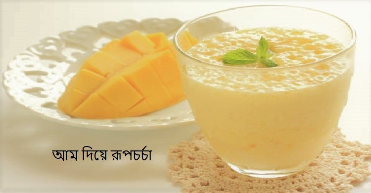 ঘরে বসেই আম দিয়ে রূপচর্চা