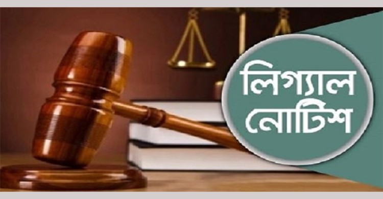 ধর্মীয় অনুভূতিতে আঘাত সংক্রান্ত অপরাধে সর্বোচ্চ শাস্তির বিধান করতে লিগ্যাল নোটিশ