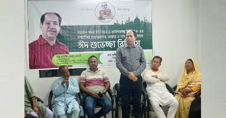 সরাইল সদর ও কালিকচ্ছ ইউনিয়নের জনপ্রতিনিধিদের সঙ্গে ডা. আশীষের ঈদ শুভেচ্ছা বিনিময়