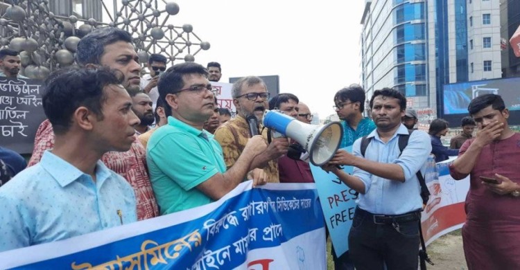 মামলা দিয়ে সাংবাদিকদের হয়রানির প্রতিবাদে রাজধানীতে মানববন্ধন