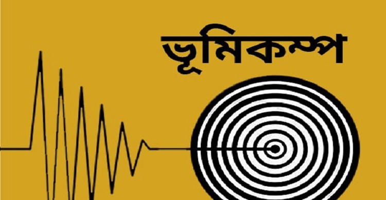 ভূমিকম্প আঘাত হেনেছে ইন্দোনেশিয়া-ফিলিপাইনে