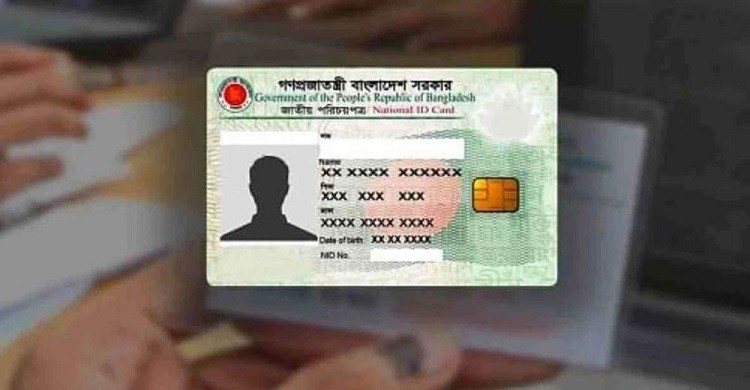এনআইডি সেবা ২৮ ঘণ্টা বন্ধ থাকবে