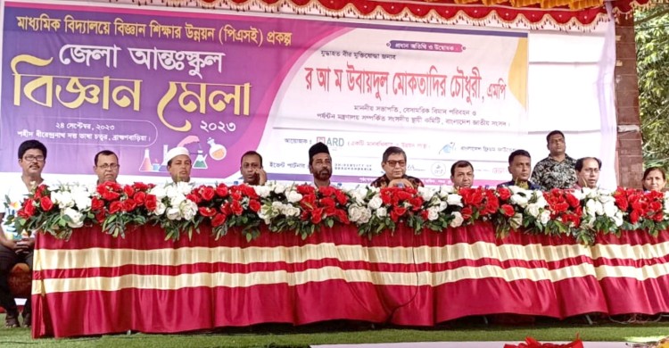 ব্রাহ্মণবাড়িয়ায় দিন ব্যাপী আন্তঃ স্কুল বিজ্ঞান মেলা