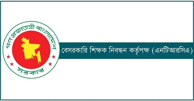 অষ্টাদশ শিক্ষক নিবন্ধন পরীক্ষার বিজ্ঞপ্তি প্রকাশ