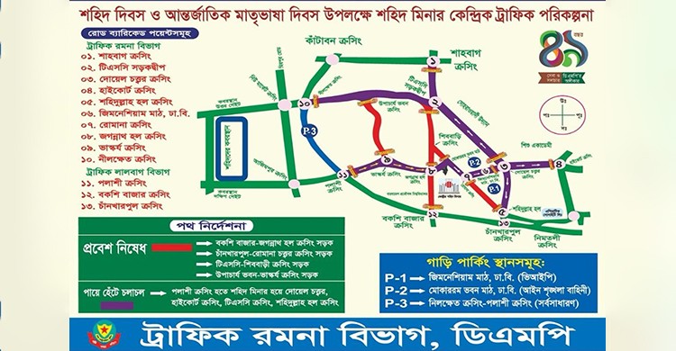 আজ সন্ধ্যা থেকে বন্ধ থাকবে ঢাকার যেসব সড়ক