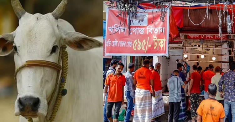 রমজানে ৫৯৫ টাকায় গরুর মাংস!