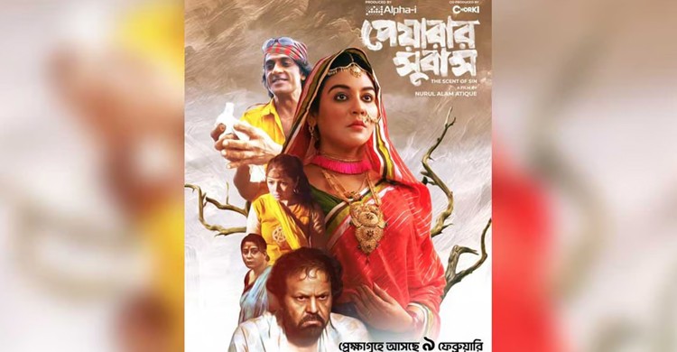 চরকিতে আসছে 'পেয়ারার সুবাস'