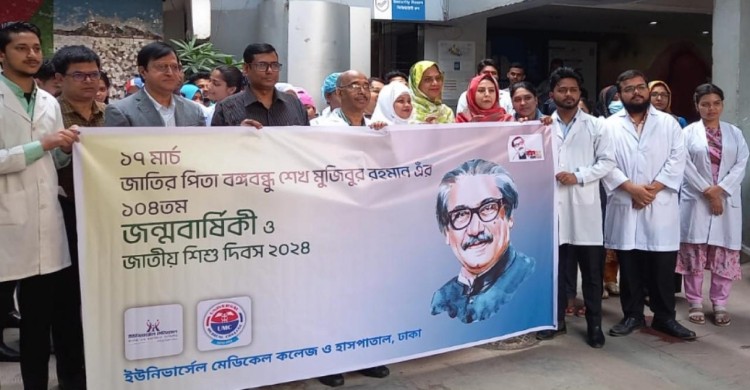 বঙ্গবন্ধুর জন্মবার্ষিকীতে ইউনিভার্সেল মেডিকেলের ব্যতিক্রমী আয়োজন