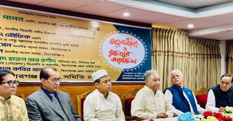 ঢাকাস্থ্য কিশোরগঞ্জ জেলা সমিতির ইফতার মাহফিল  ও সংবর্ধনা