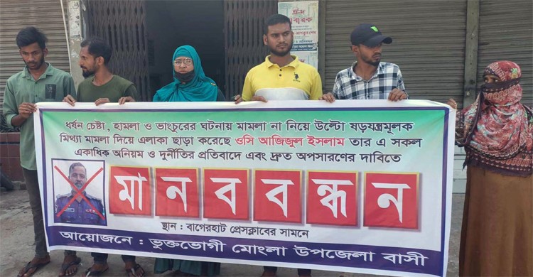 মোংলা থানার ওসির অপসারনের দাবীতে বাগেরহাটে মানববন্ধন