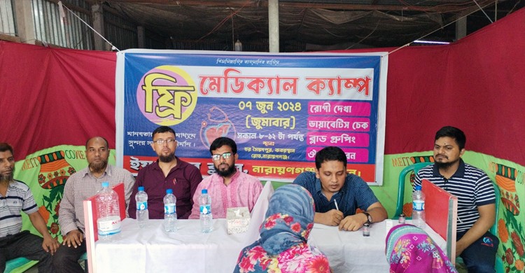 নারায়ণগঞ্জ চর সৈয়দপুর ইয়াং স্টার ক্লাবের উদ্যােগে ফ্রি মেডিকেল ক্যাম্প অনুষ্ঠিত