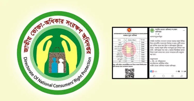 ফেসবুকে ছড়িয়ে পড়া মূল্যতালিকা সঠিক নয়: ভোক্তা অধিকার