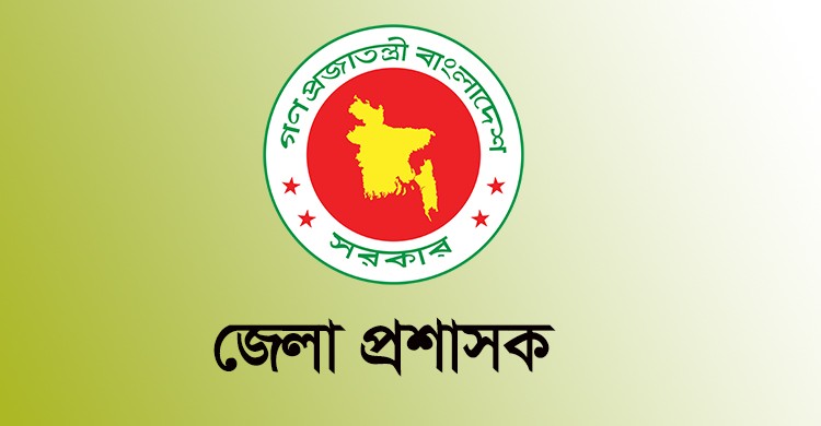 ৬৪ জেলায় ডিসি পদের তালিকা প্রকাশ