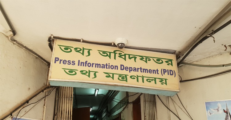 বঞ্চনা আর বৈষম্যের নির্মম চিত্র তথ্য অধিদফতর