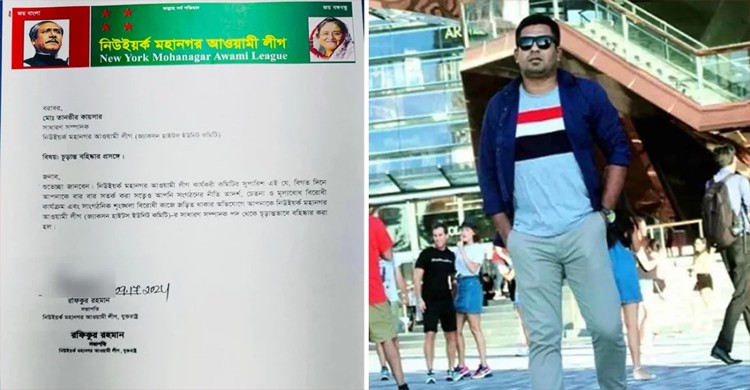 ফোনে আপা আপা বলা’ সেই আওয়ামী লীগ নেতা বহিষ্কার