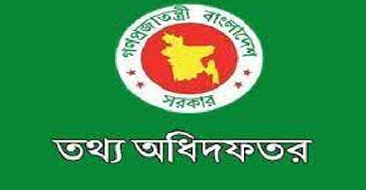 আন্দোলনের ভিডিও ও স্থিরচিত্র জমাদানের আহ্বান তথ্য অধিদফতরের