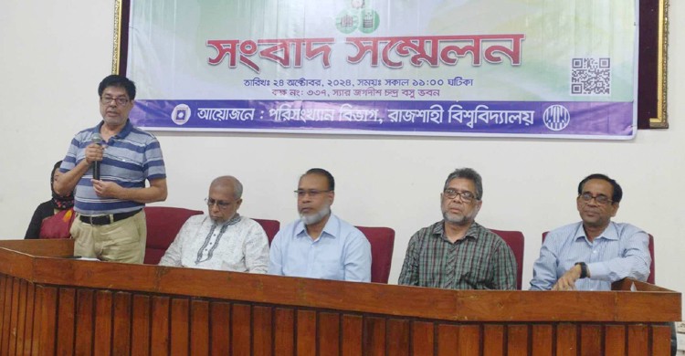 ৮ম আন্তর্জাতিক সম্মেলন করতে যাচ্ছে রাবির পরিসংখ্যান বিভাগ