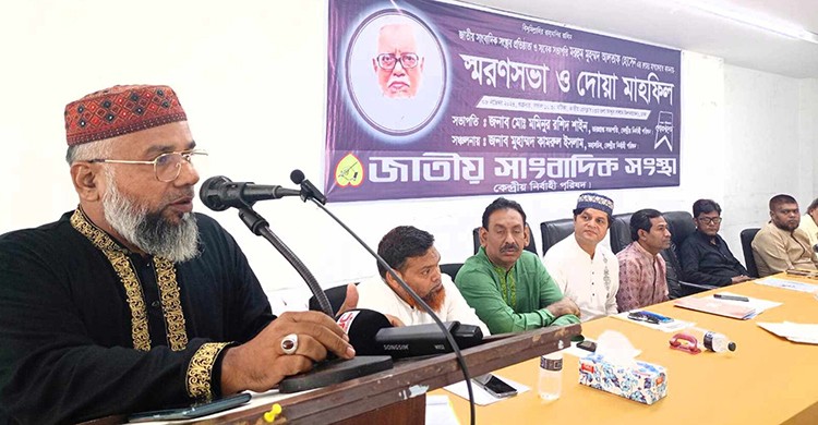 জাতীয় সাংবাদিক সংস্থা কেন্দ্রীয় নির্বাহী পরিষদের স্বরনসভা ও দোয়া মাহফিল