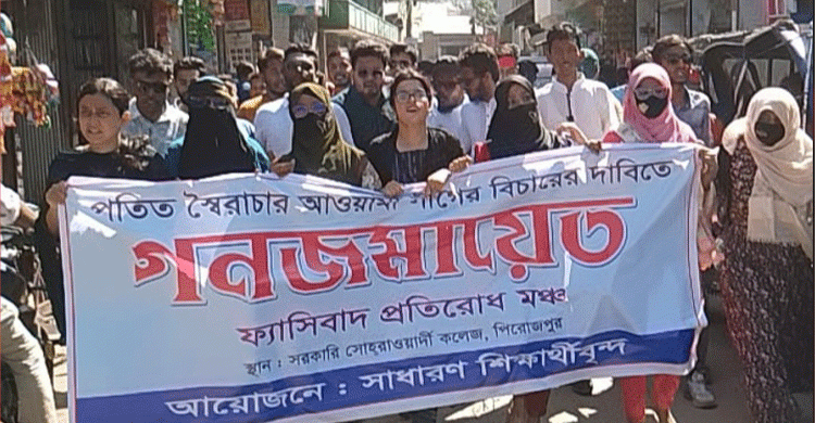 পিরোজপুরে গণজমায়েত করেছে বৈষম্যবিরোধী ছাত্র আন্দোলনের শিক্ষার্থীরা