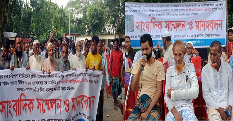 প্রতিবাদে সাংবাদিক সম্মেলন ও প্রতিবাদ সমাবেশ