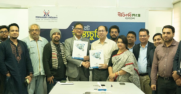 ইউনিভার্সেল মেডিকেল কলেজ হাসপাতাল ও গীতিকবি সংঘ বাংলাদেশ এর মধ্যে কর্পোরেট স্বাস্থ্যচুক্তি