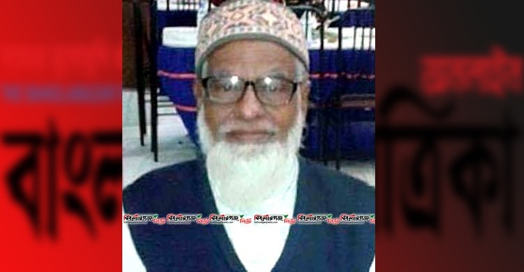 সাবেক সংসদ সদস্য বিএনপির প্রবীণ নেতা কবীর উদ্দিন আহমেদ ইন্তেকাল