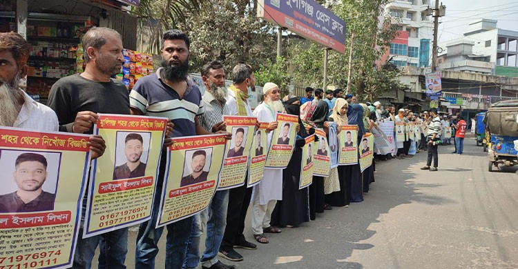 মুন্সীগঞ্জে বন্ধুর বাড়িতে বেড়াতে এসে নিখোঁজ সাইফুলের সন্ধান চেয়ে মানববন্ধন