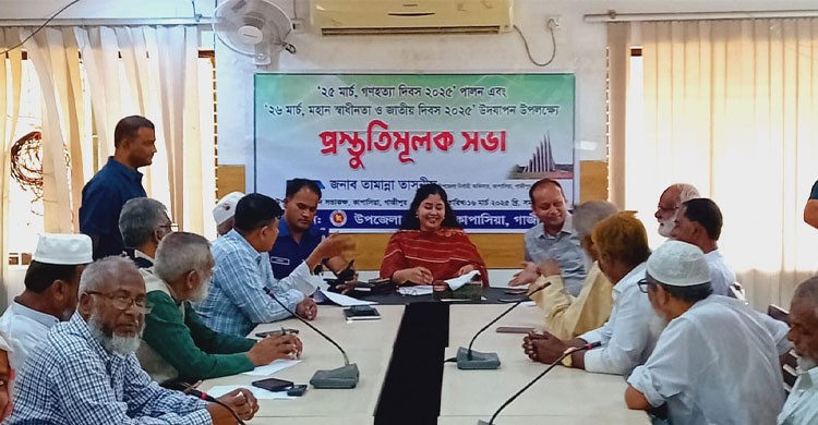 কাপাসিয়ায় মহান স্বাধীনতা ও জাতীয় দিবস উদ্‌যাপন উপলক্ষ্যে প্রস্তুতিমূলক সভা