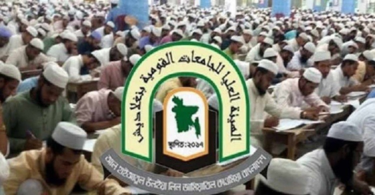 দাওরায়ে হাদিসের কেন্দ্রীয় পরীক্ষার ফল প্রকাশ