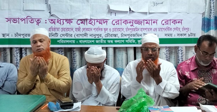 চাঁদপুর জমিন হাসপাতাল এন্ড ডায়াগনস্টিক সেন্টারে চক্ষু চিকিৎসা শিবিরের উদ্বোধন