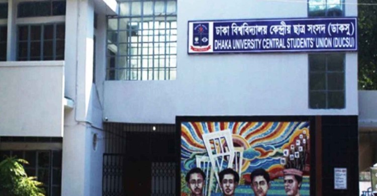 ডাকসু নির্বাচনের টাইমলাইন ঘোষণা
