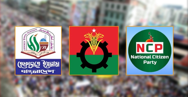 রাজধানীতে ৩ দিনের ছুটিতে তিন দলের জনসমাবেশ