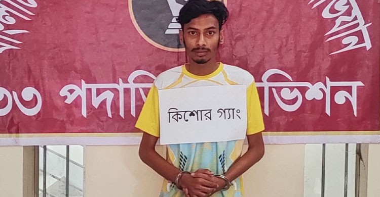 চাঁদপুরে দেশীয় অস্ত্রসহ কিশোর গ্যাং সদস্য গ্রেফতার