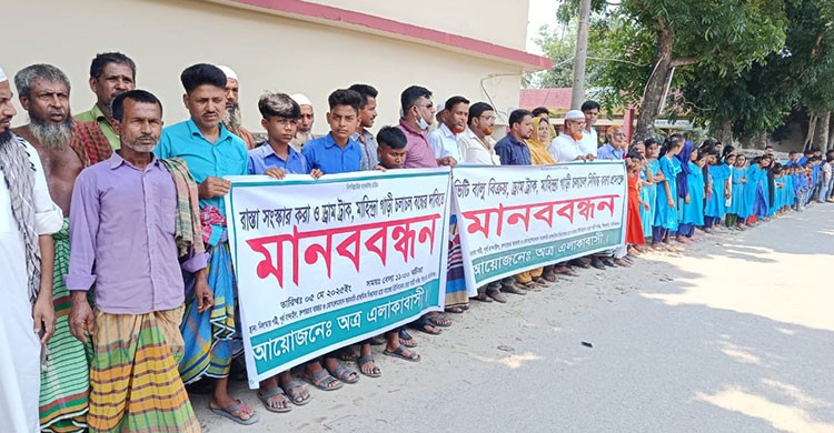 সিংগাইরে রাস্তা সংস্কার ও বালুবাহী যানবাহন বন্ধে মানববন্ধন