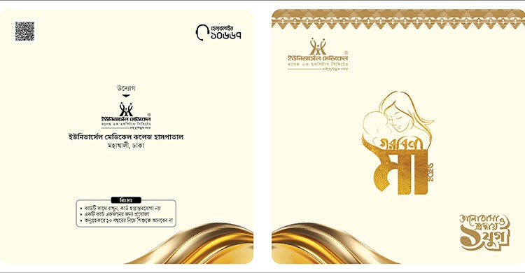 গরবিনী মা সম্মাননার ১ যুগ