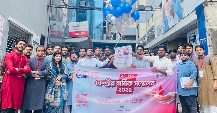 ইউনিভার্সেল মেডিকেল কলেজে অনুষ্ঠিত হলো মেডিসিন ক্লাবের ২৬তম কেন্দ্রীয় বার্ষিক সম্মেলন