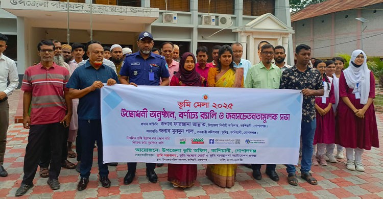 গোপালগঞ্জে ভূমি মেলা শুরু, থাকছে ই-নামজারিসহ নানা সেবা