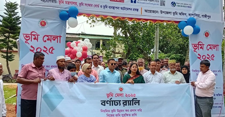 কাপাসিয়ায় তিনদিনব্যাপী বর্ণাঢ্য ভূমি মেলা শুরু