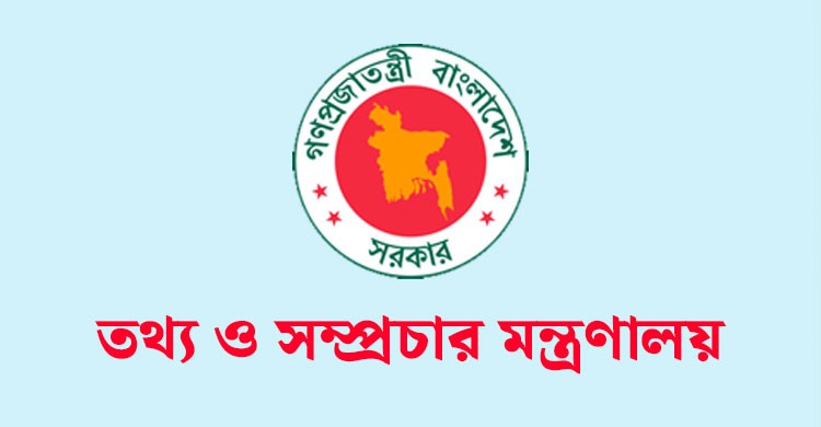 গণমাধ্যম সংস্কারে তথ্য ও সম্প্রচার মন্ত্রণালয়ের উদ্যোগ: ১২ সিদ্ধান্ত গ্রহণ