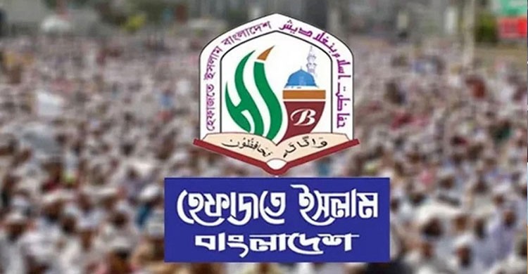 জাতিসংঘ কার্যালয় স্থাপনের প্রতিবাদে হেফাজতের বিক্ষোভের ডাক