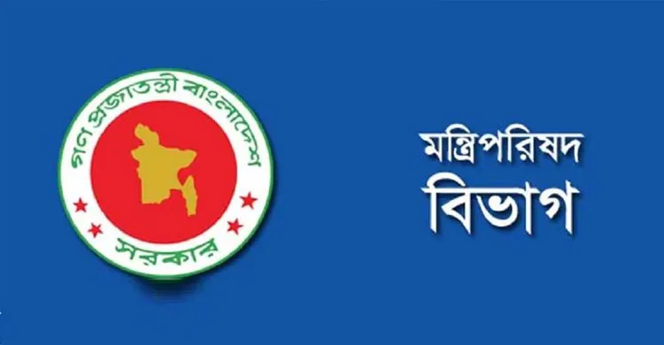 ১৫ আগস্টের শোক দিবস পালনের দায়িত্ব থেকে অব্যাহতি পেল মন্ত্রিপরিষদ বিভাগ
