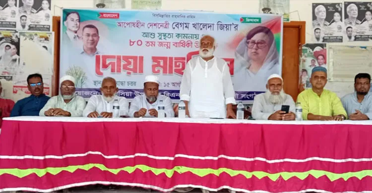 কাপাসিয়ায় বেগম খালেদা জিয়ার জন্মদিনে রোগমুক্তি ও সুস্থতা কামনায় দোয়া অনুষ্ঠিত