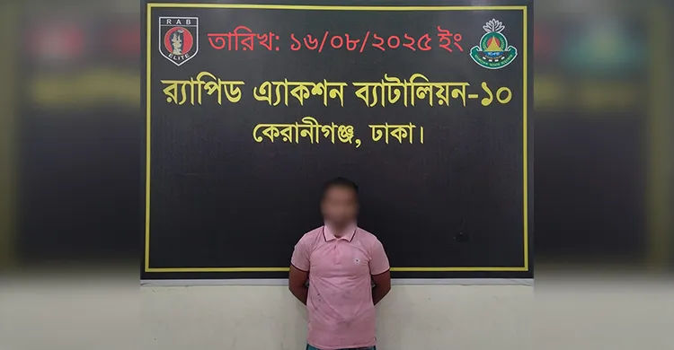 কেরাণীগঞ্জের চুনকুটিয়া হতে র‌্যাব-১০ কর্তৃক ডাকাতি মামলার আসামি  গ্রেফতার