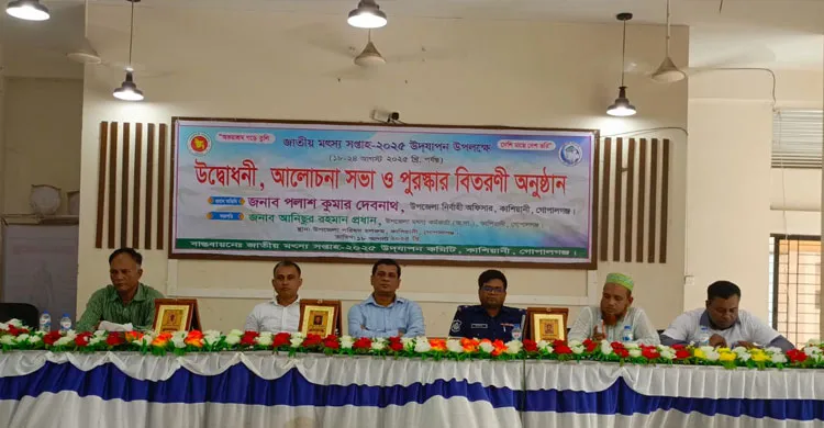 কাশিয়ানীতে জাতীয় মৎস্য সপ্তাহ'র উদ্বোধন