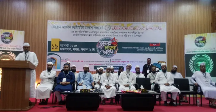 ইসলামী শিক্ষার অগ্রযাত্রায় নেত্রকোনায় কওমি ছাত্রীর বৃত্তি ও পুরস্কার বিতরণ