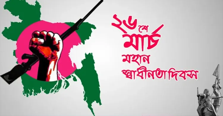 সত্যিকারের স্বাধীনতা দিবসের সন্ধানে